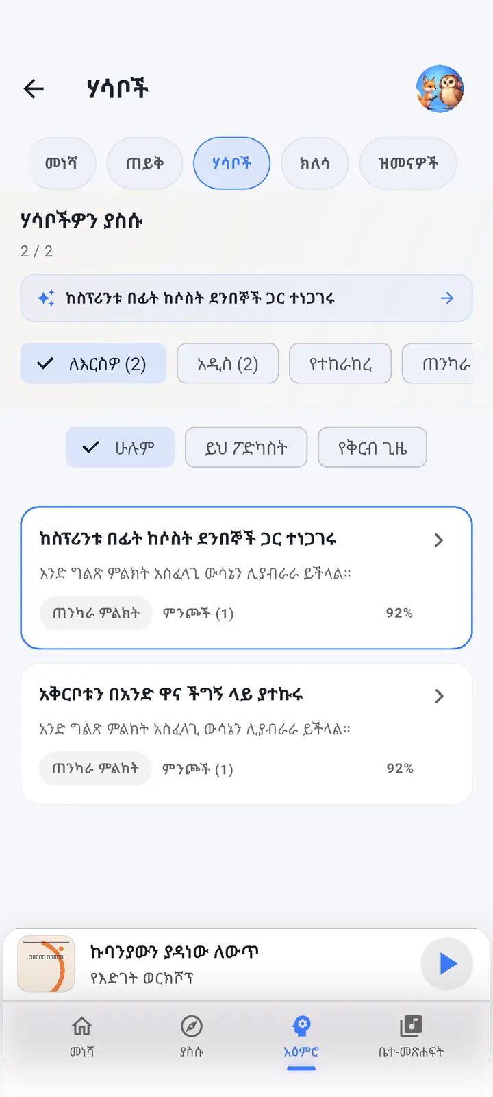 የ AI ረዳት ማያ — The Podcast App፣ በዚህ ቋንቋ እየሄደ ነው።