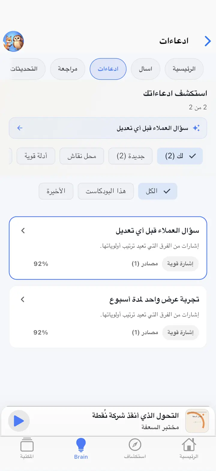 الذكاء الاصطناعي الدماغ — The Podcast App، يعمل بهذه اللغة.