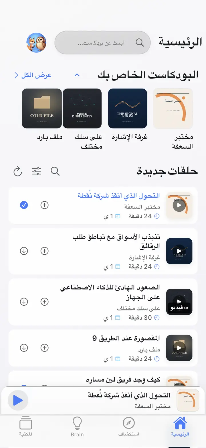 بيت — The Podcast App، يعمل بهذه اللغة.