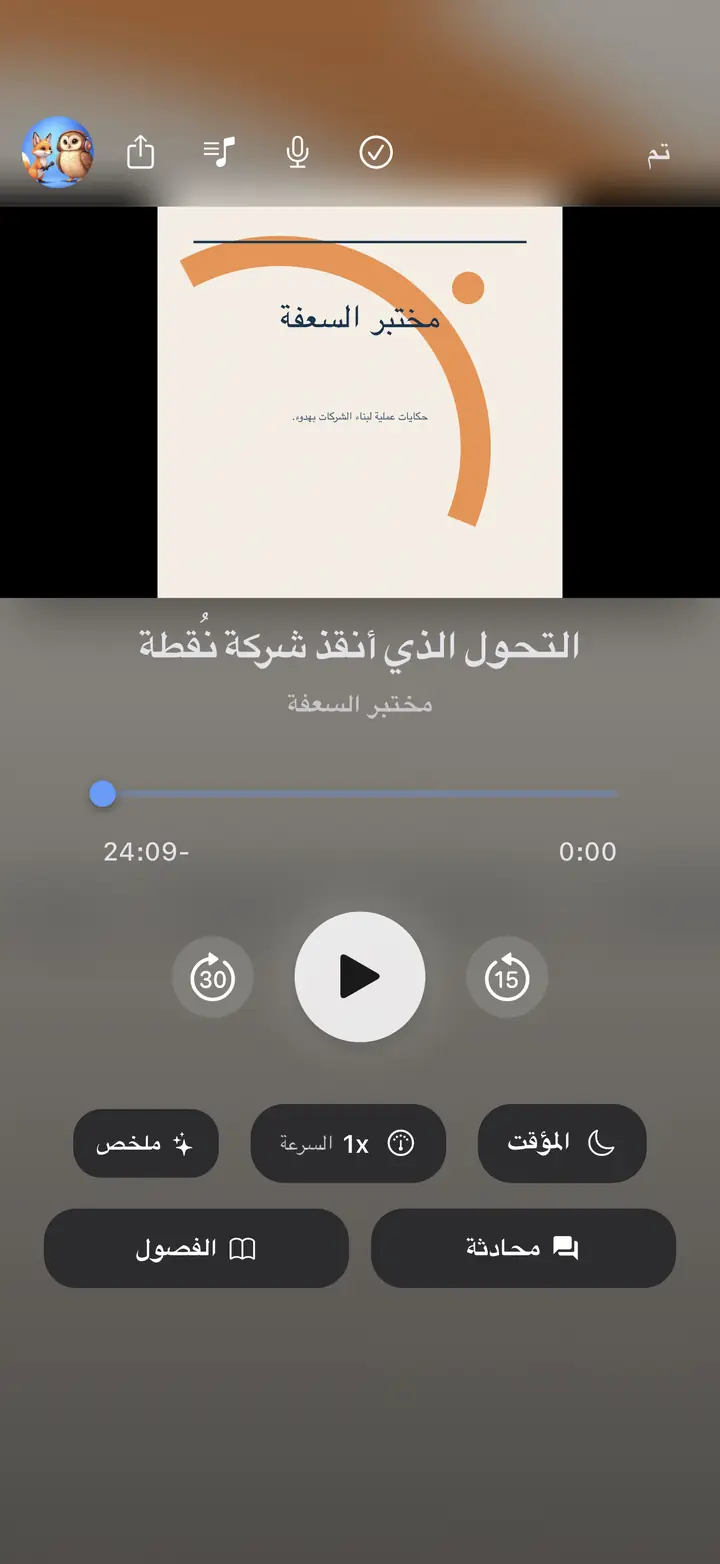 لاعب — The Podcast App، يعمل بهذه اللغة.