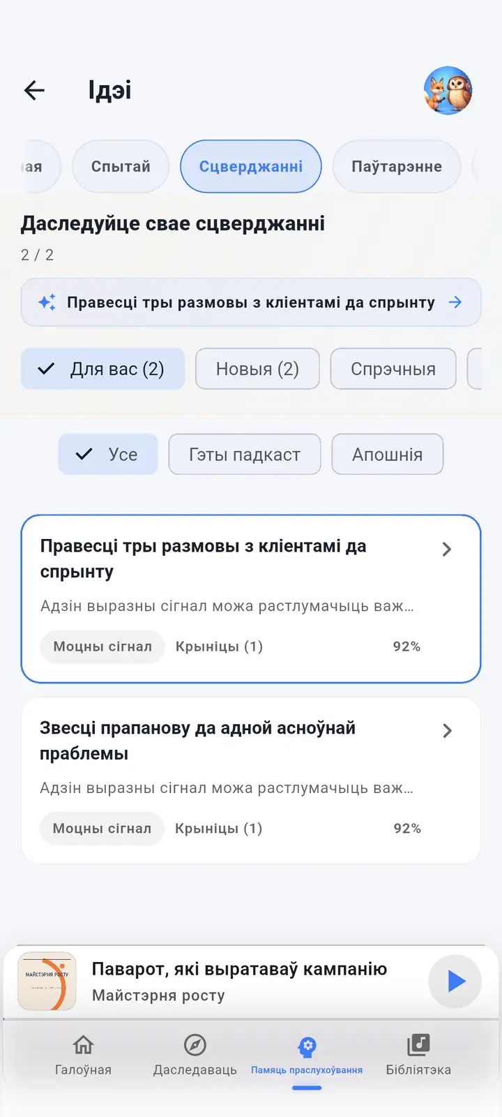 Экран памочніка AI — The Podcast App, працуе на гэтай мове.