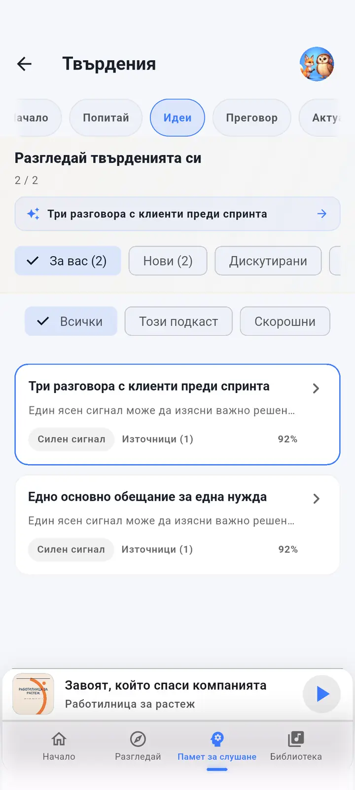 AI мозък — The Podcast App, работещ на този език.