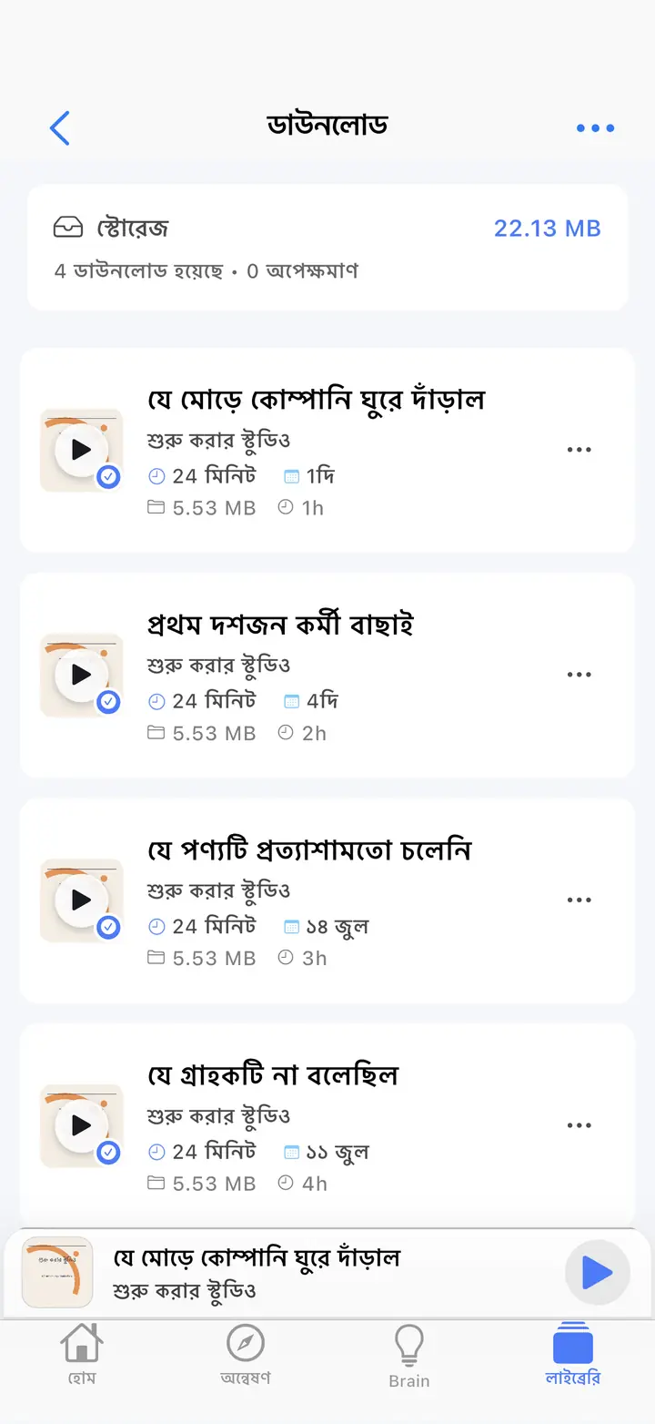 ডাউনলোড — The Podcast App, এই ভাষায় চলছে।