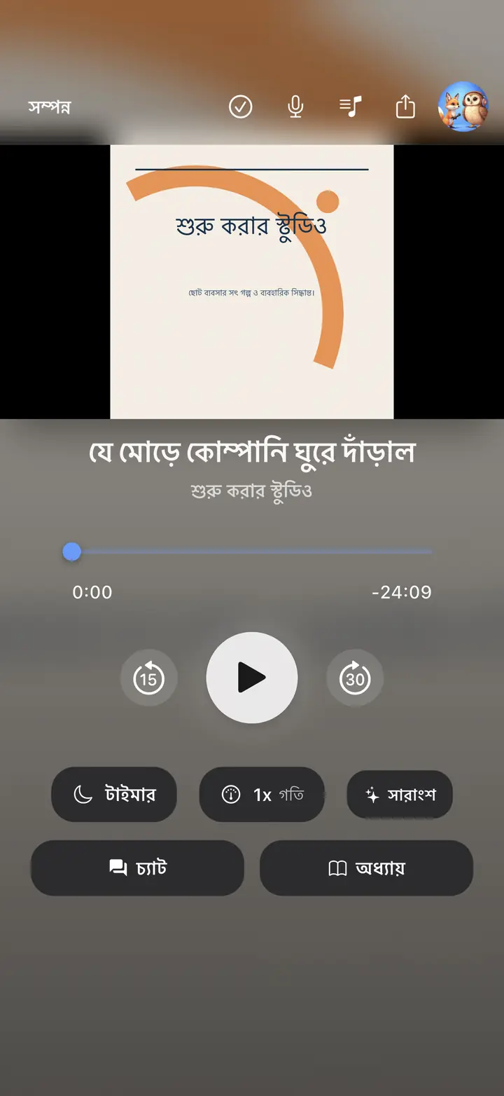 প্লেয়ার — The Podcast App, এই ভাষায় চলছে।