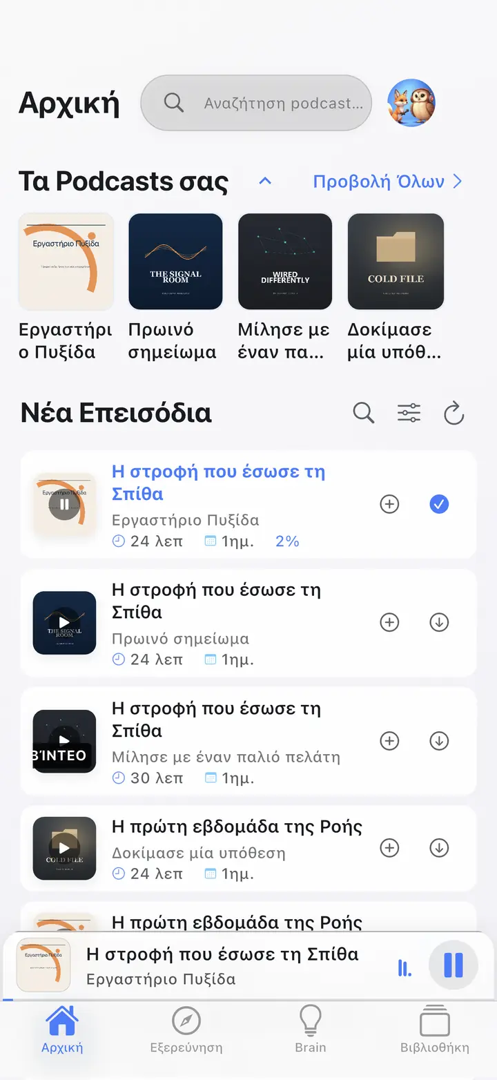 Σπίτι — The Podcast App, που εκτελείται σε αυτήν τη γλώσσα.