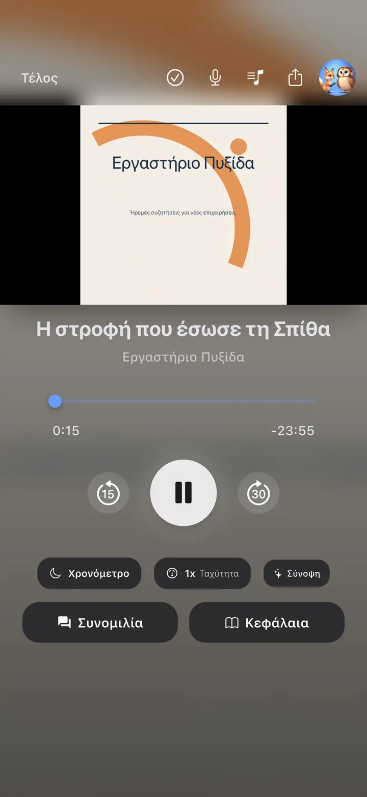 Παίχτης — The Podcast App, που εκτελείται σε αυτήν τη γλώσσα.