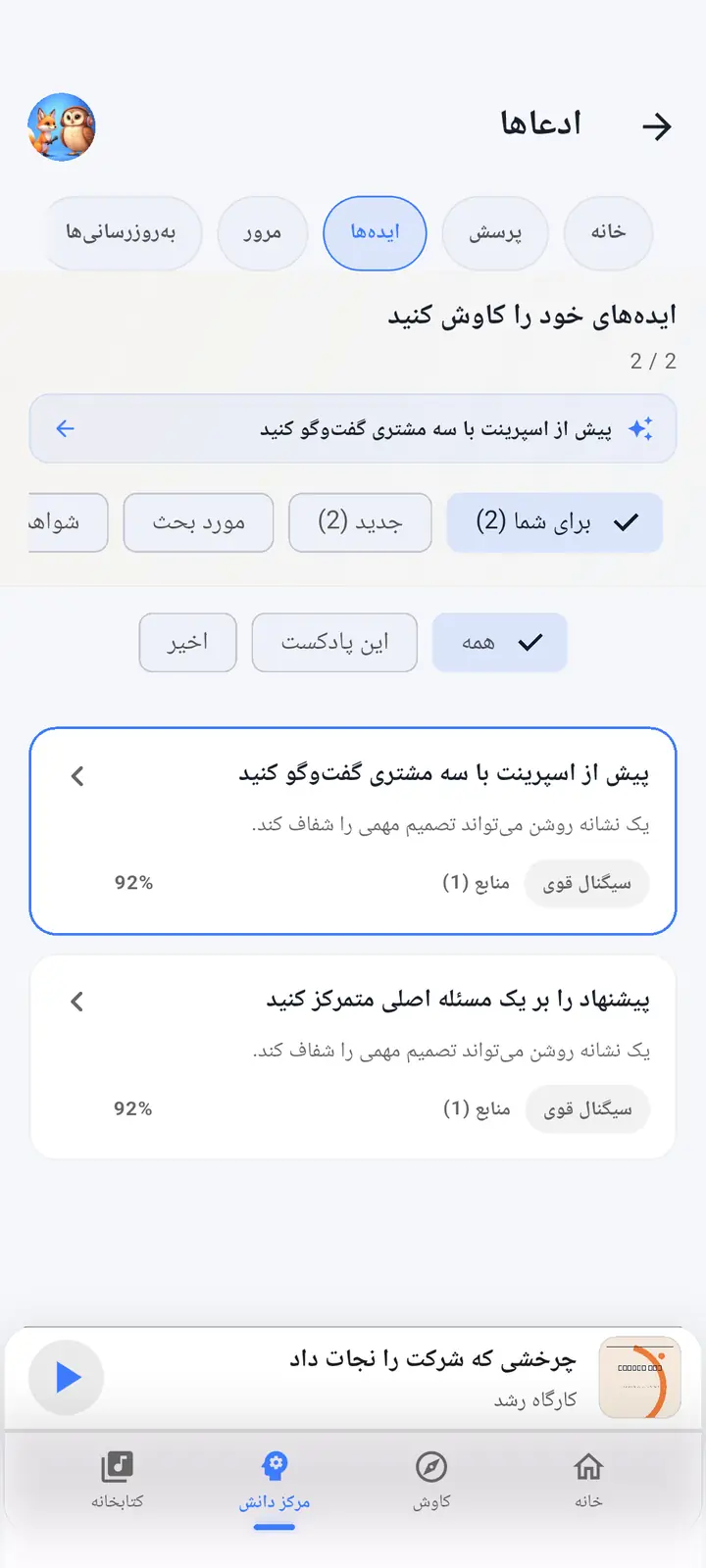 صفحه دستیار هوش مصنوعی — The Podcast App، در حال اجرا به این زبان.
