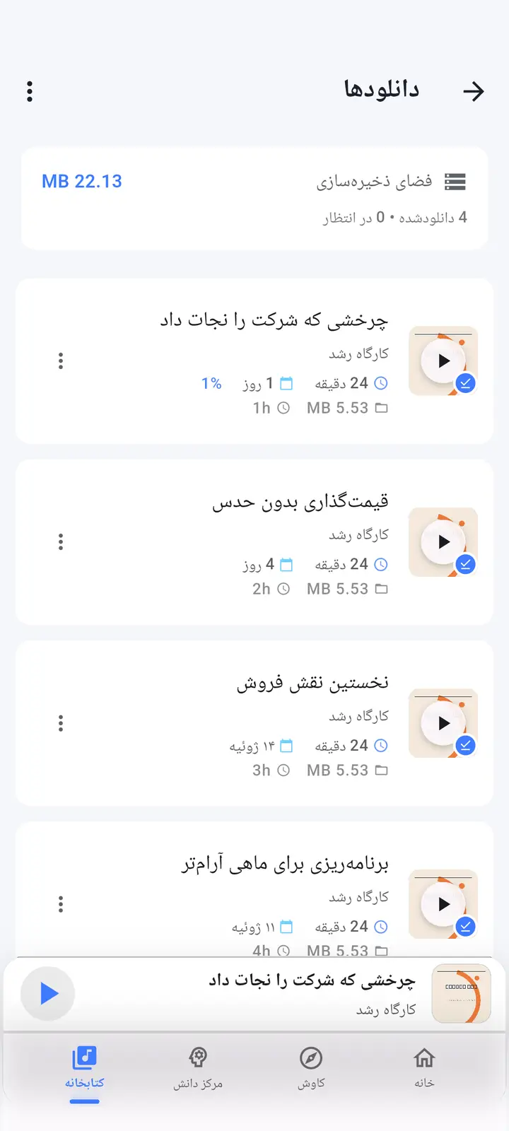 صفحه نمایش قسمت های دانلود شده — The Podcast App، در حال اجرا به این زبان.