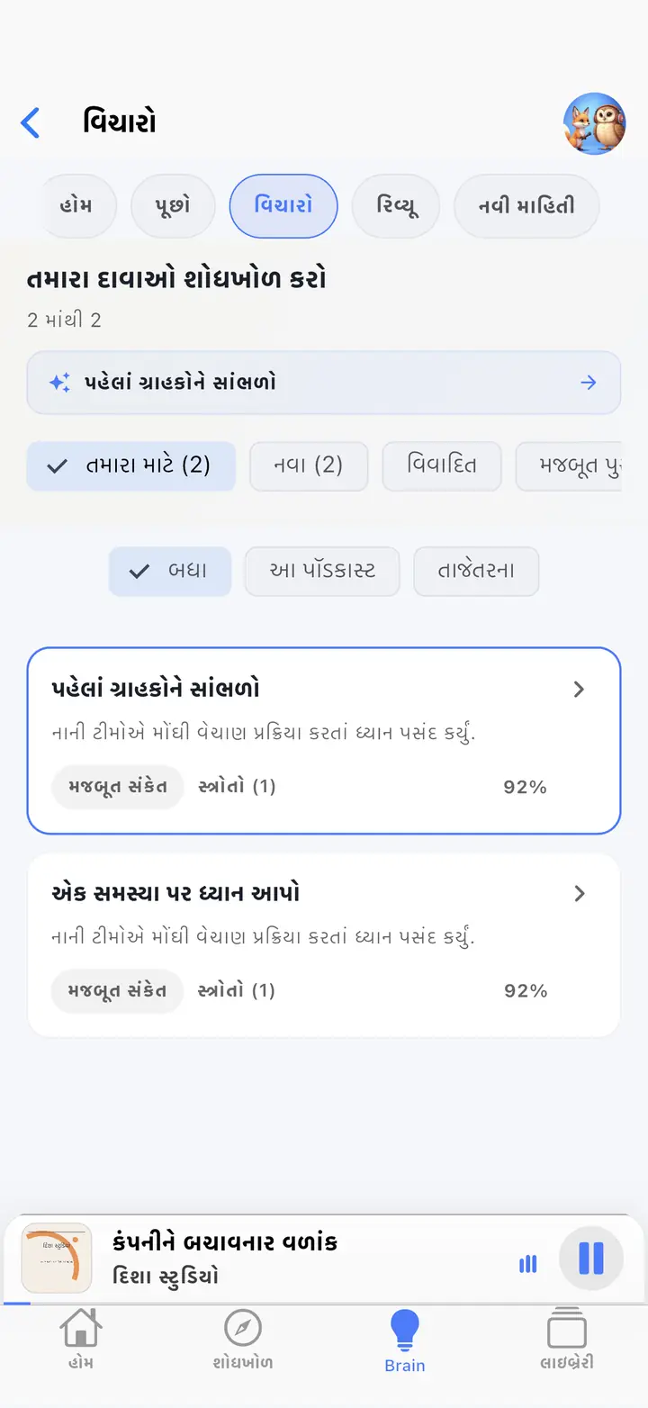 AI સહાયક સ્ક્રીન — The Podcast App, આ ભાષામાં ચાલી રહ્યું છે.