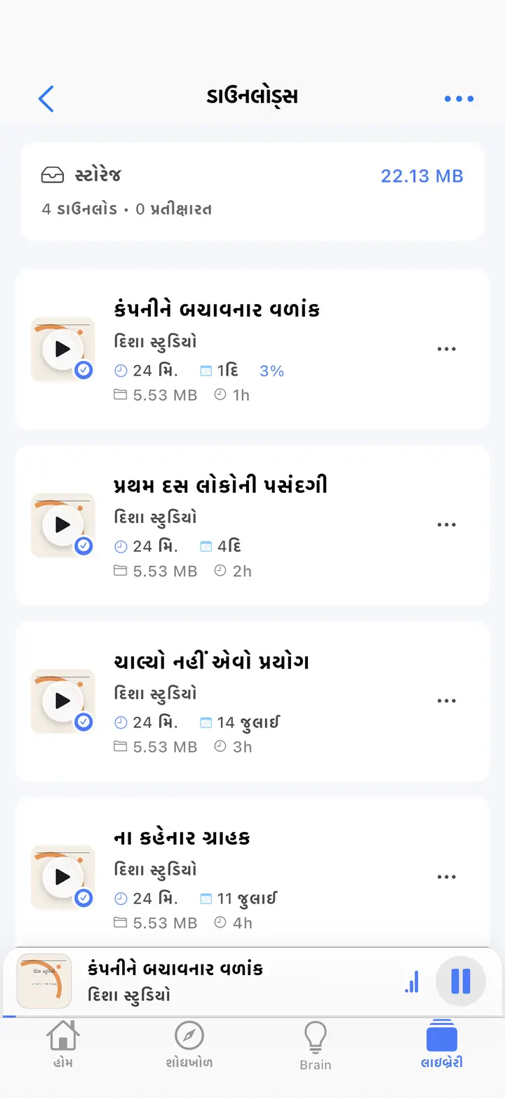 ડાઉનલોડ કરેલ એપિસોડ્સ સ્ક્રીન — The Podcast App, આ ભાષામાં ચાલી રહ્યું છે.