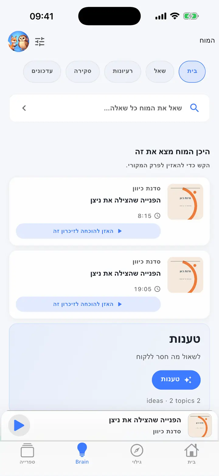 מסך עוזר הבינה המלאכותית — The Podcast App, פועל בשפה זו.