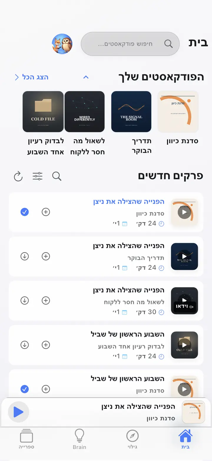 מסך הבית — The Podcast App, פועל בשפה זו.