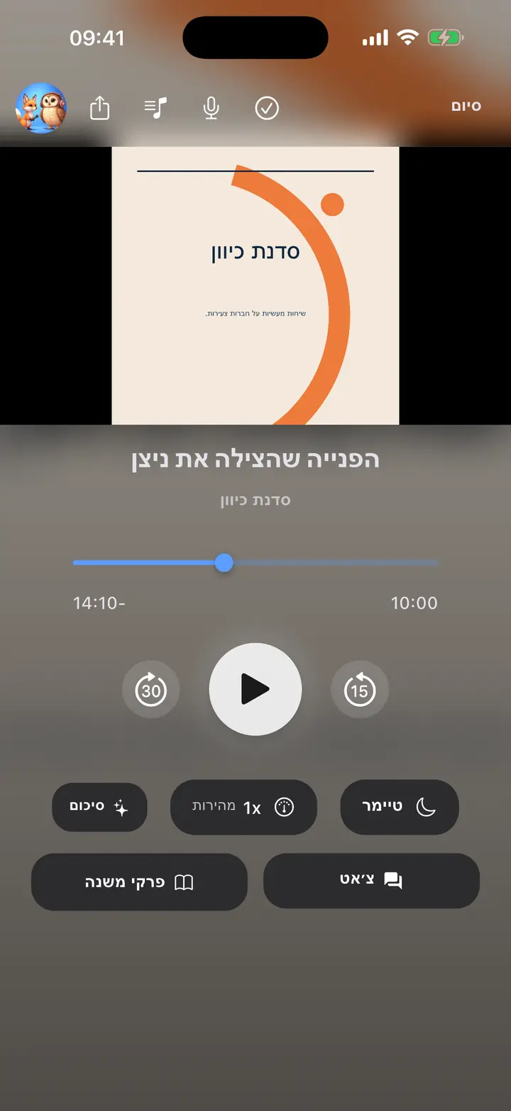 מסך נגן האודיו — The Podcast App, פועל בשפה זו.