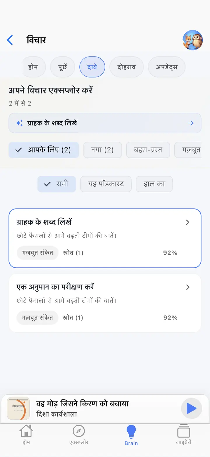 एआई सहायक स्क्रीन — The Podcast App, इस भाषा में चल रहा है।