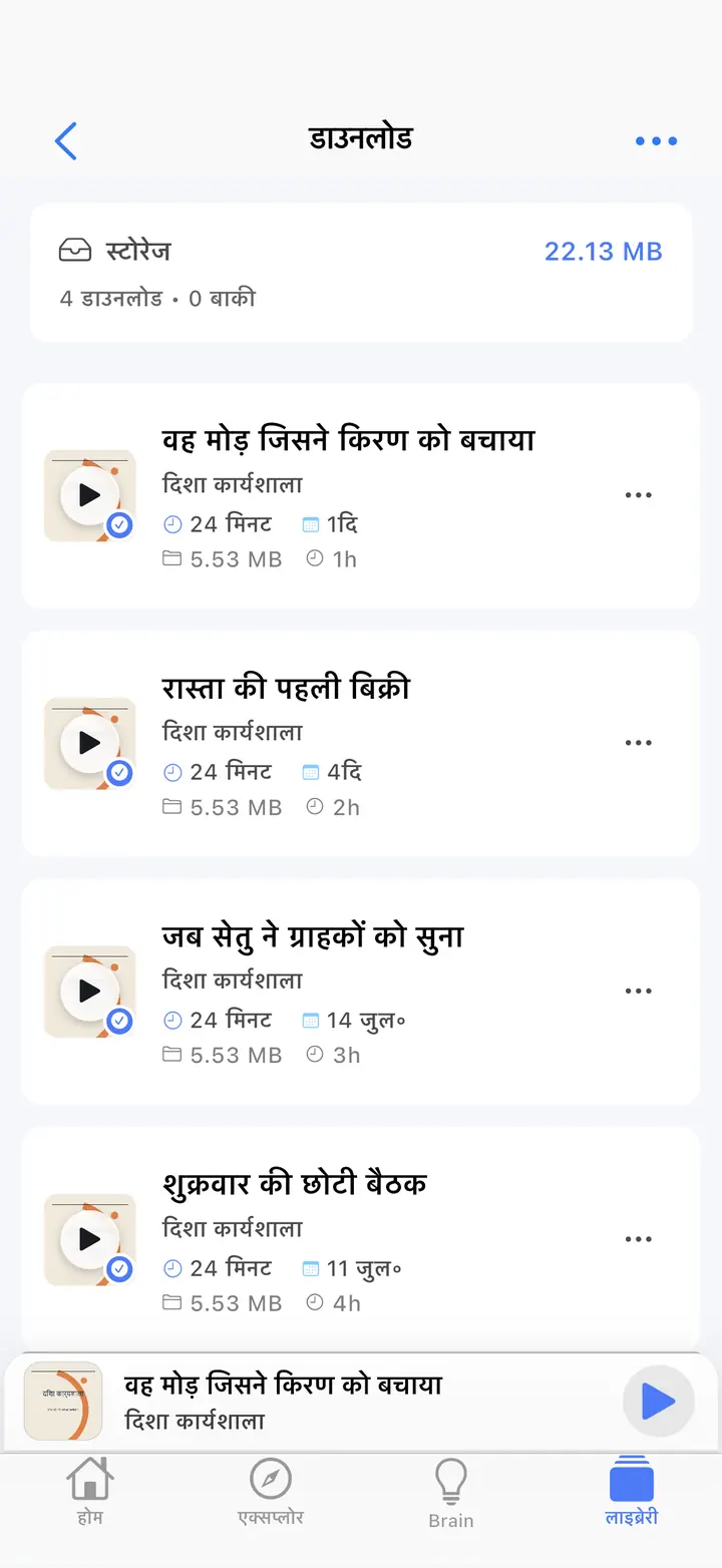 डाउनलोड किए गए एपिसोड की स्क्रीन — The Podcast App, इस भाषा में चल रहा है।