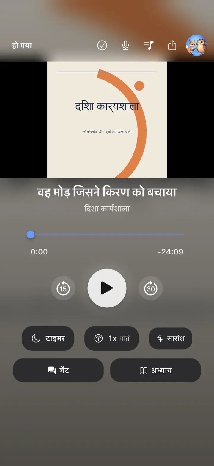 ऑडियो प्लेयर स्क्रीन — The Podcast App, इस भाषा में चल रहा है।