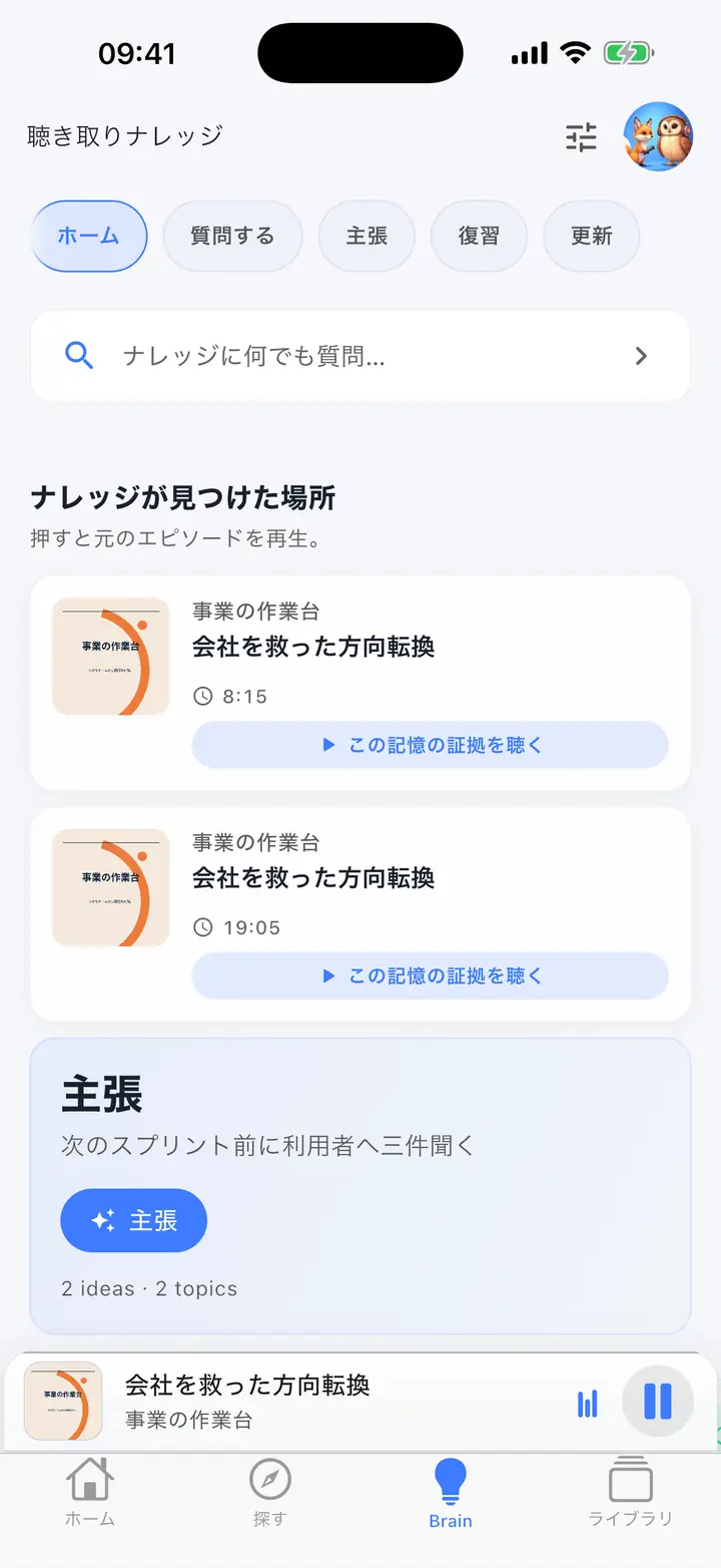 AIアシスタント画面 — The Podcast App、この言語で実行されています。