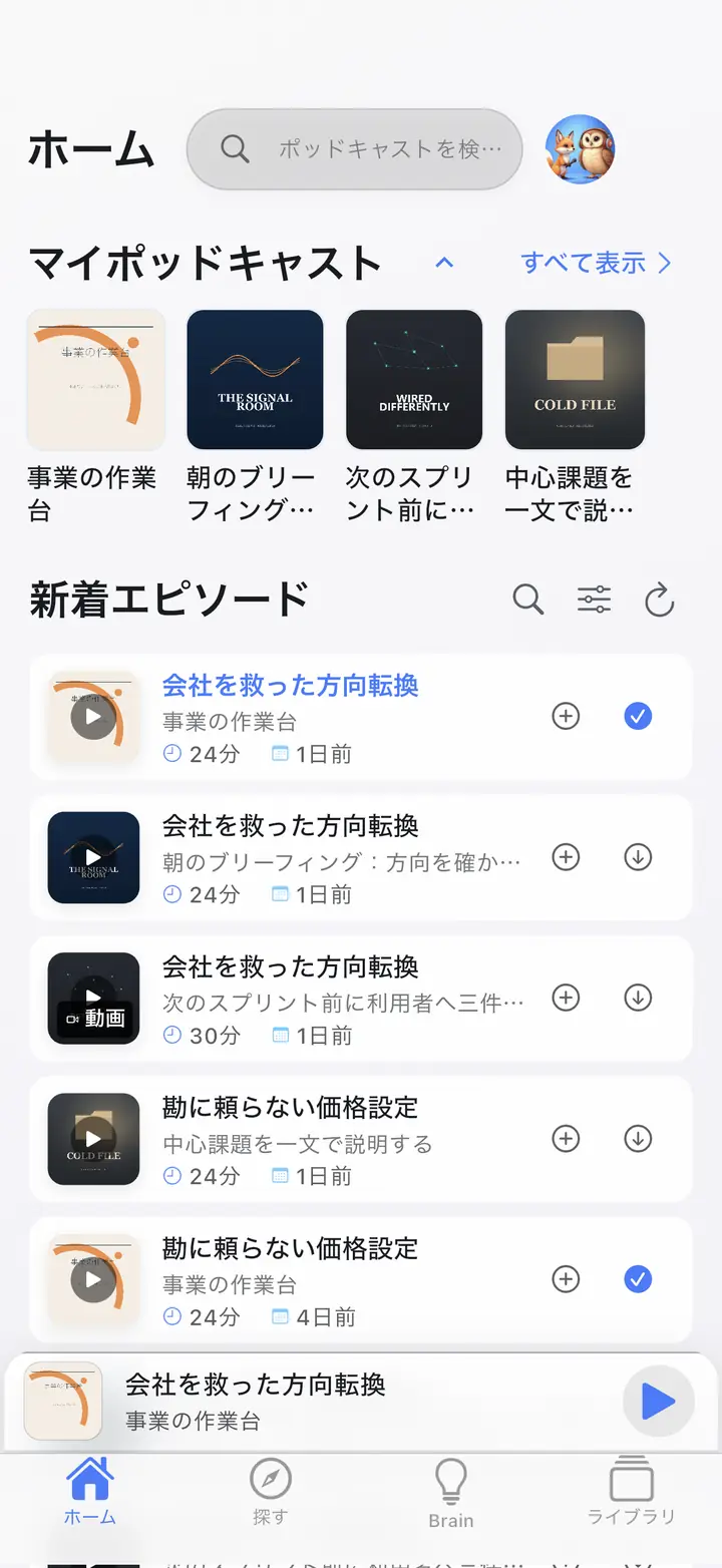ホーム画面 — The Podcast App、この言語で実行されています。