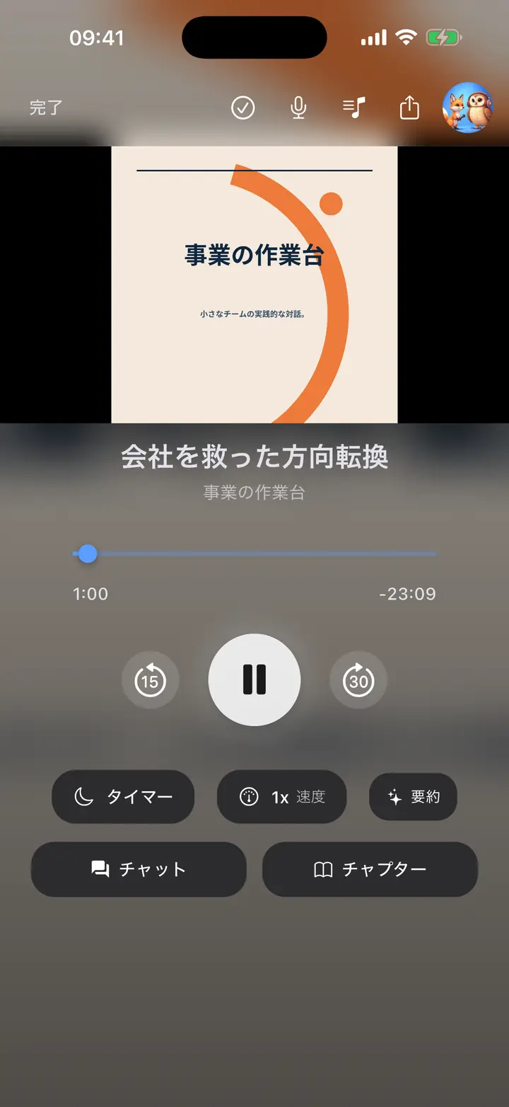 オーディオプレーヤー画面 — The Podcast App、この言語で実行されています。