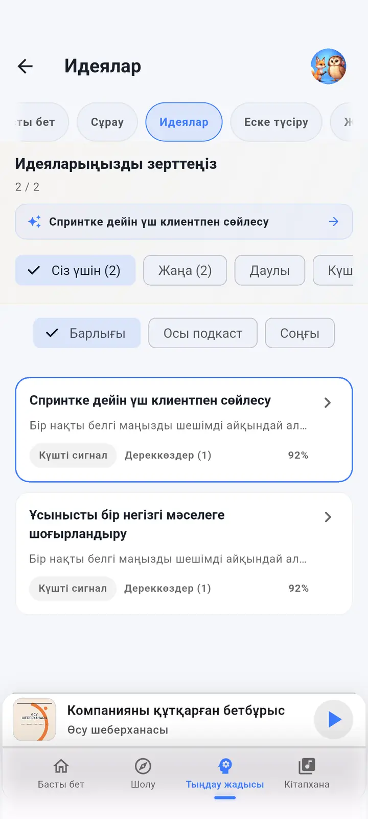 AI көмекшісі экраны — The Podcast App, осы тілде жұмыс істейді.