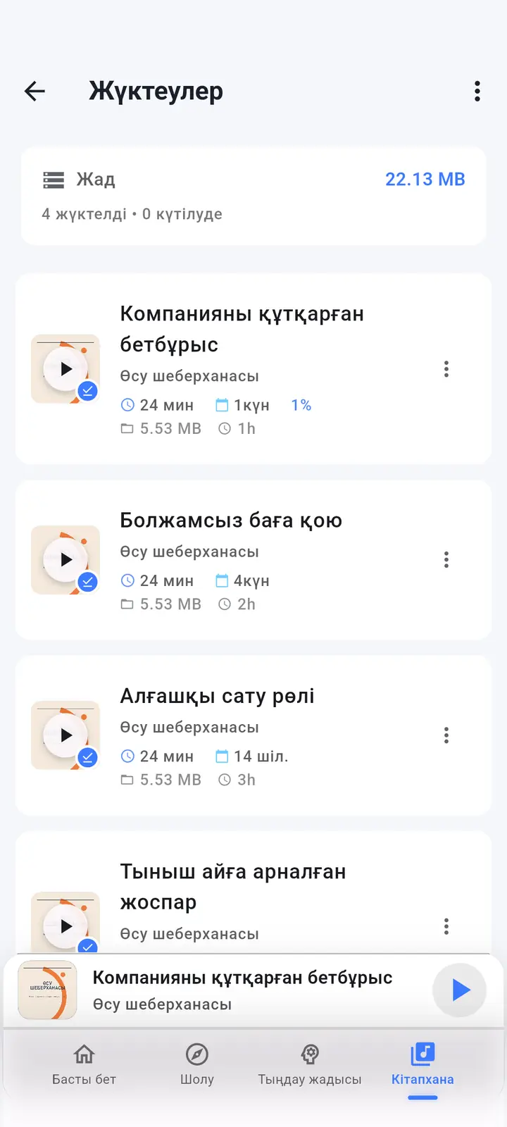 Жүктеп алынған эпизодтар экраны — The Podcast App, осы тілде жұмыс істейді.