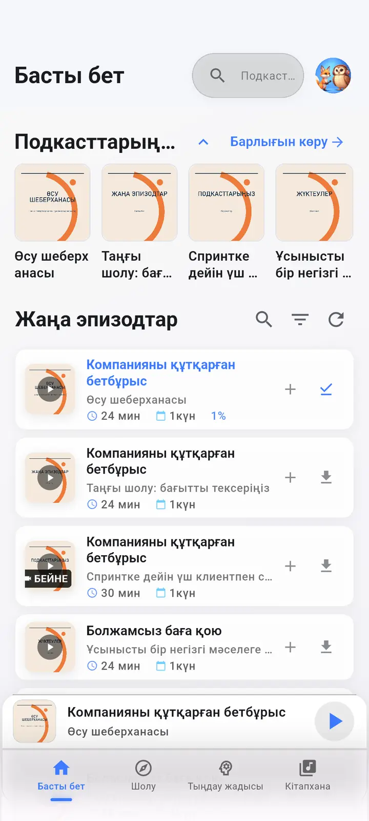 Негізгі экран — The Podcast App, осы тілде жұмыс істейді.