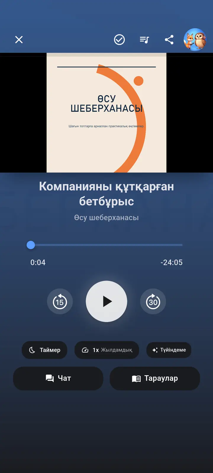 Аудио ойнатқыш экраны — The Podcast App, осы тілде жұмыс істейді.