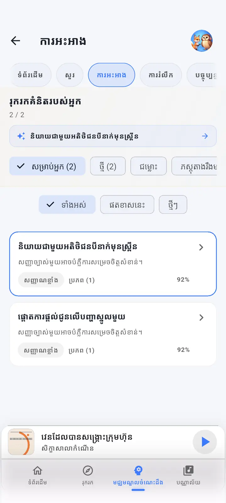 អេក្រង់ជំនួយ AI — The Podcast App កំពុងដំណើរការជាភាសានេះ។