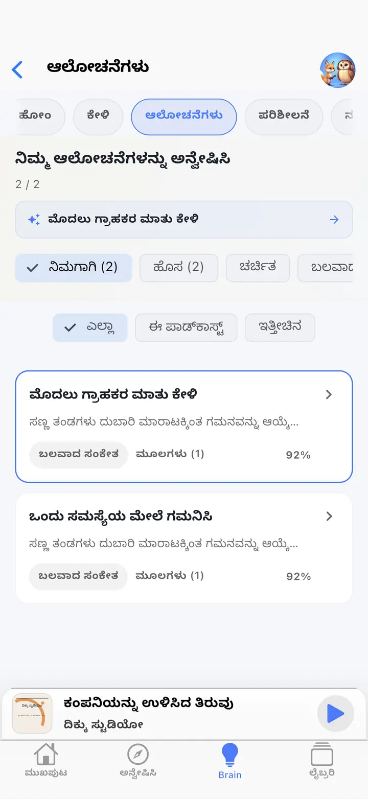 AI ಸಹಾಯಕ ಪರದೆ — The Podcast App, ಈ ಭಾಷೆಯಲ್ಲಿ ಚಾಲನೆಯಲ್ಲಿದೆ.