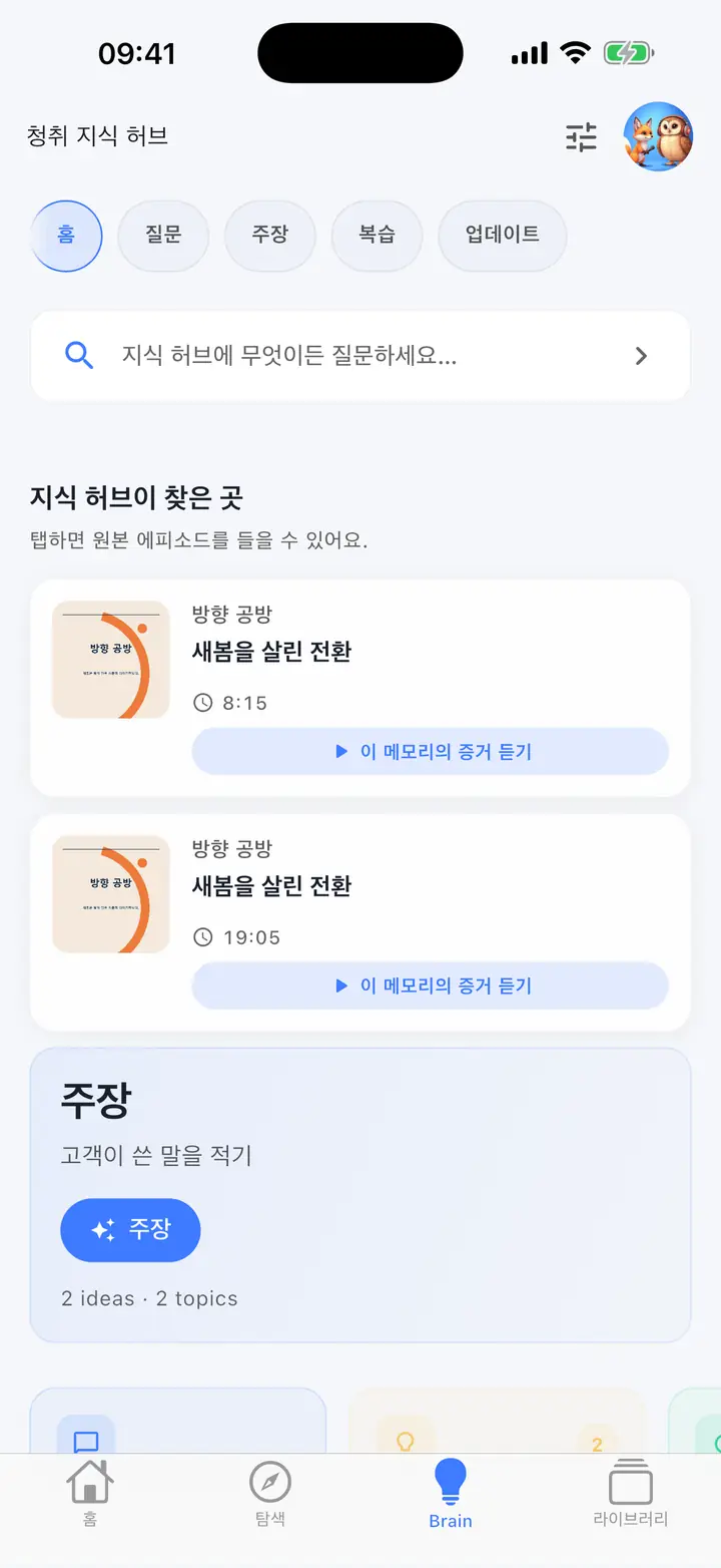 AI 브레인 — 이 언어로 실행되는 The Podcast App입니다.