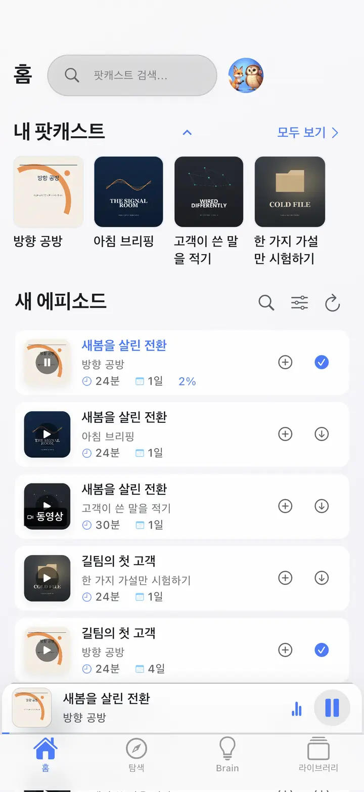 집 — 이 언어로 실행되는 The Podcast App입니다.