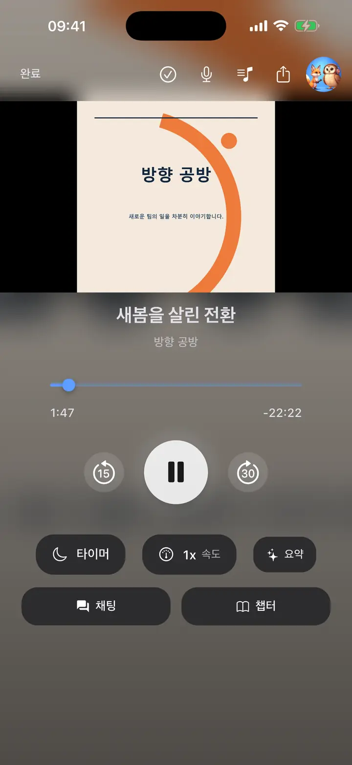 플레이어 — 이 언어로 실행되는 The Podcast App입니다.