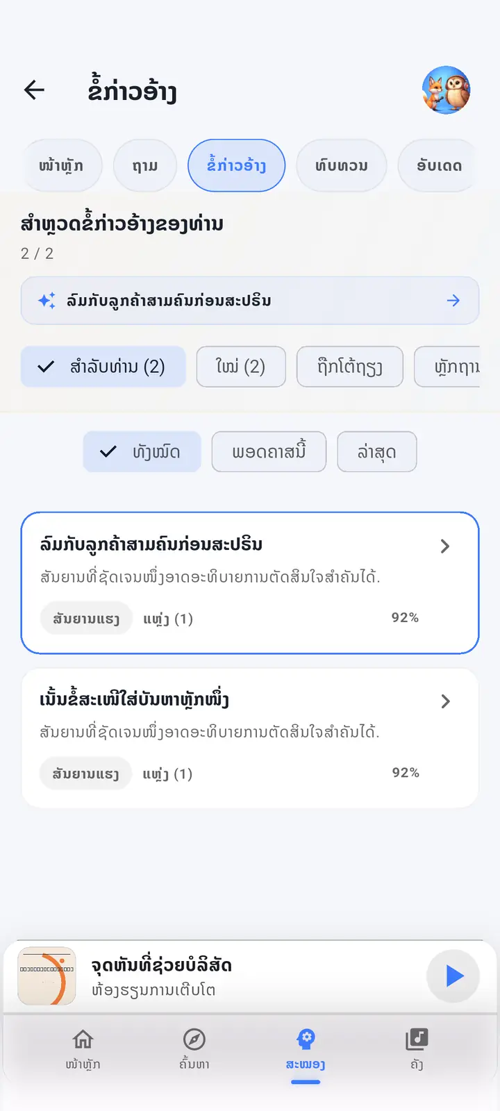ຫນ້າຈໍຜູ້ຊ່ວຍ AI — The Podcast App, ແລ່ນຢູ່ໃນພາສານີ້.