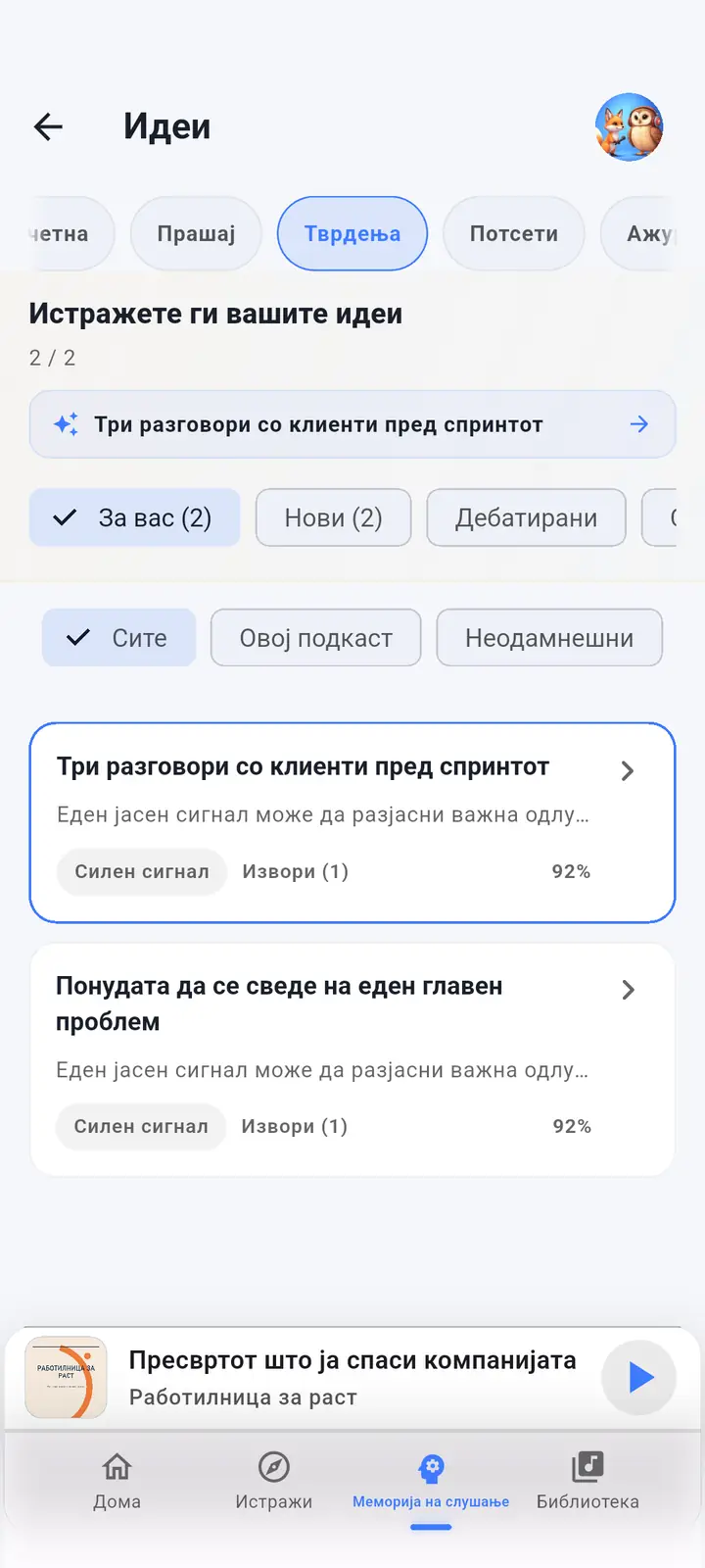 ВИ Мозок — The Podcast App, работи на овој јазик.