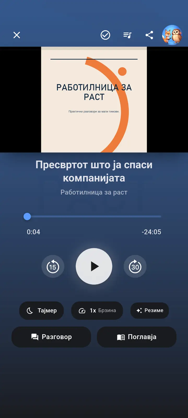 Играч — The Podcast App, работи на овој јазик.