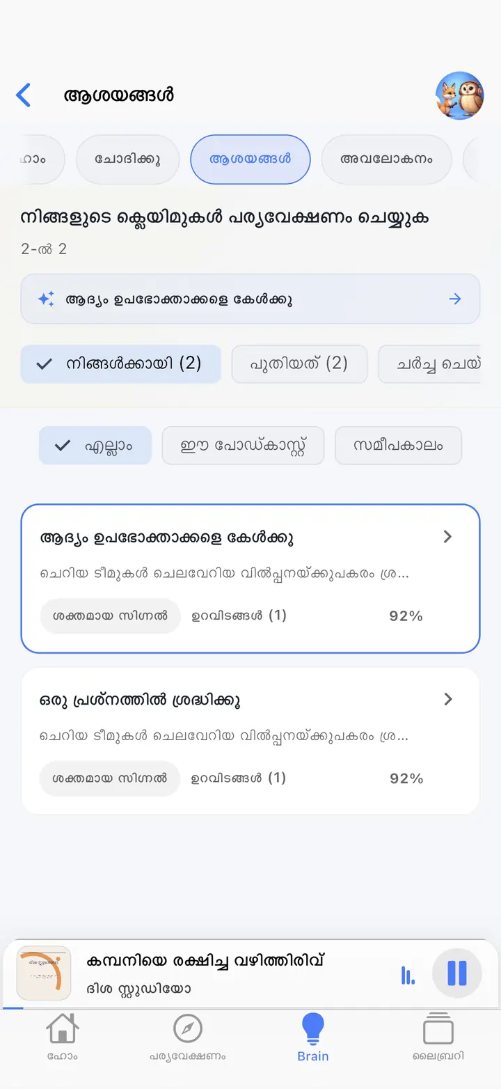 AI ബ്രെയിൻ — The Podcast App, ഈ ഭാഷയിൽ പ്രവർത്തിക്കുന്നു.