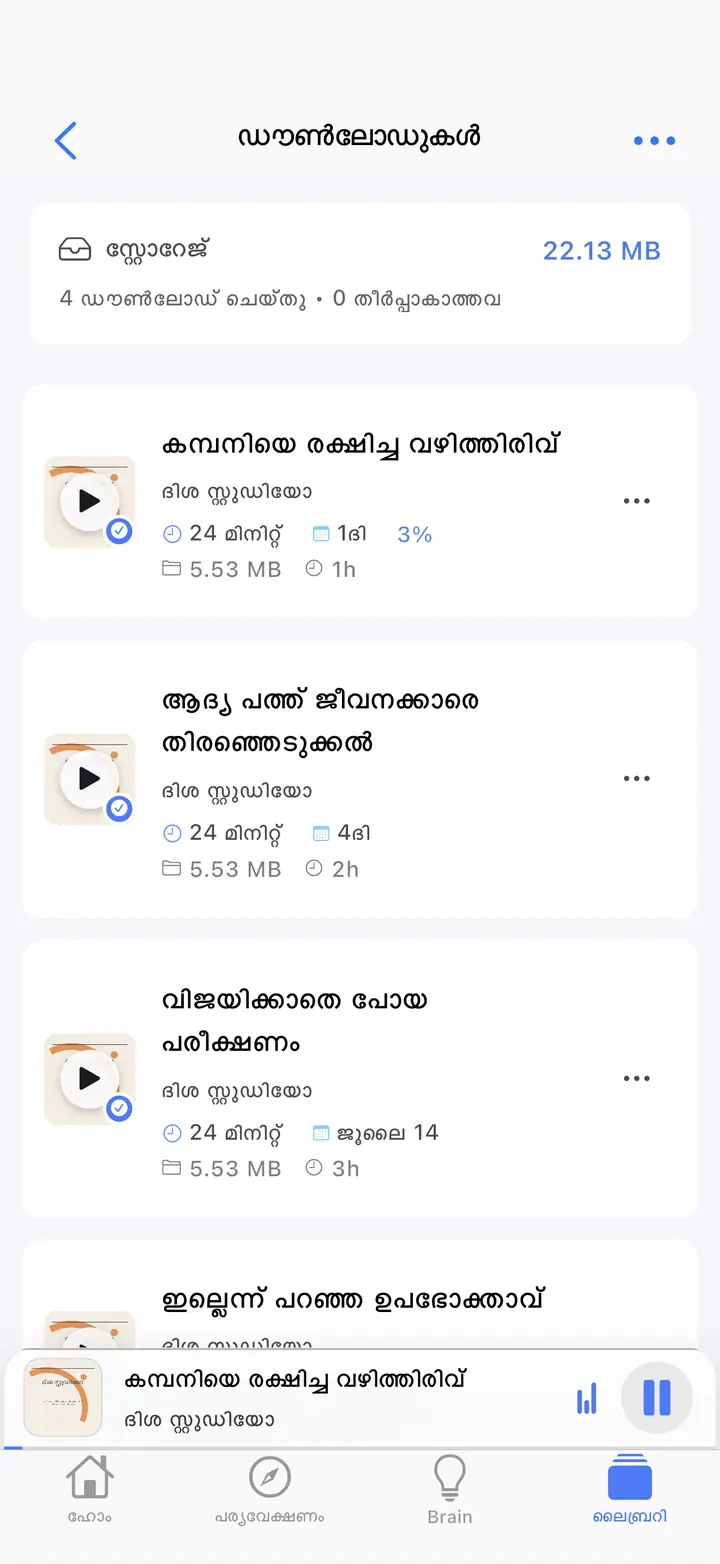 ഡൗൺലോഡുകൾ — The Podcast App, ഈ ഭാഷയിൽ പ്രവർത്തിക്കുന്നു.