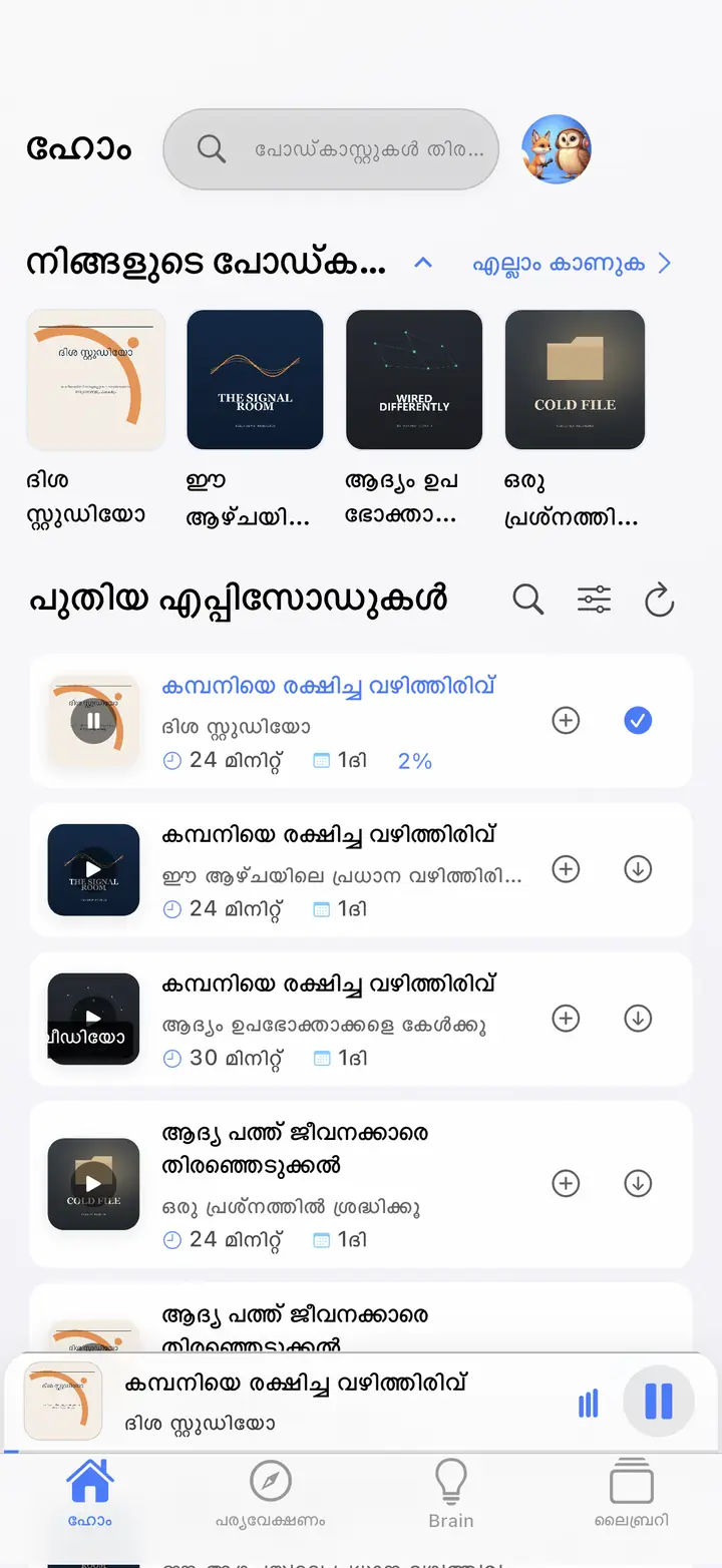 വീട് — The Podcast App, ഈ ഭാഷയിൽ പ്രവർത്തിക്കുന്നു.