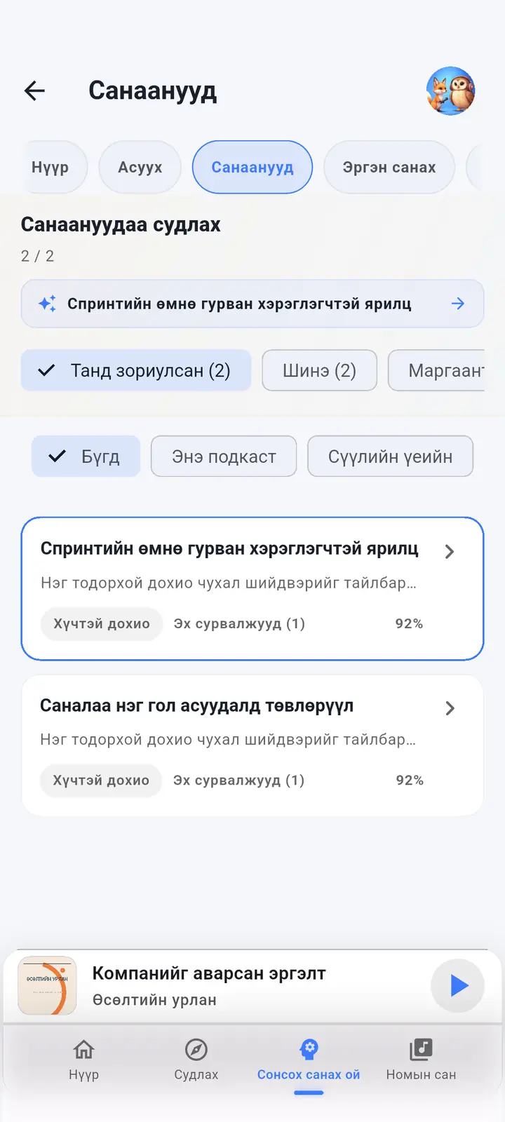 AI тархи — The Podcast App, энэ хэлээр ажиллаж байна.