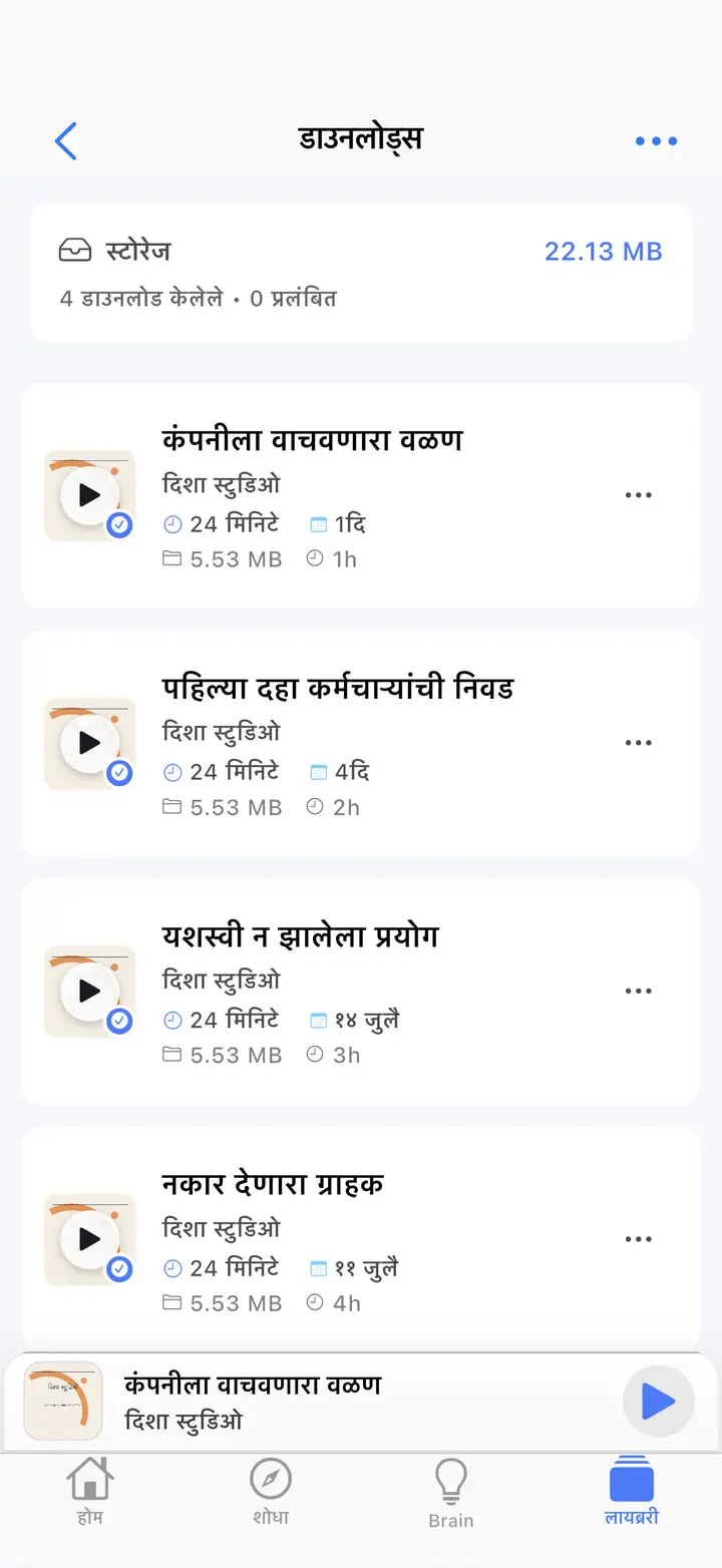 डाउनलोड — The Podcast App, या भाषेत चालू आहे.