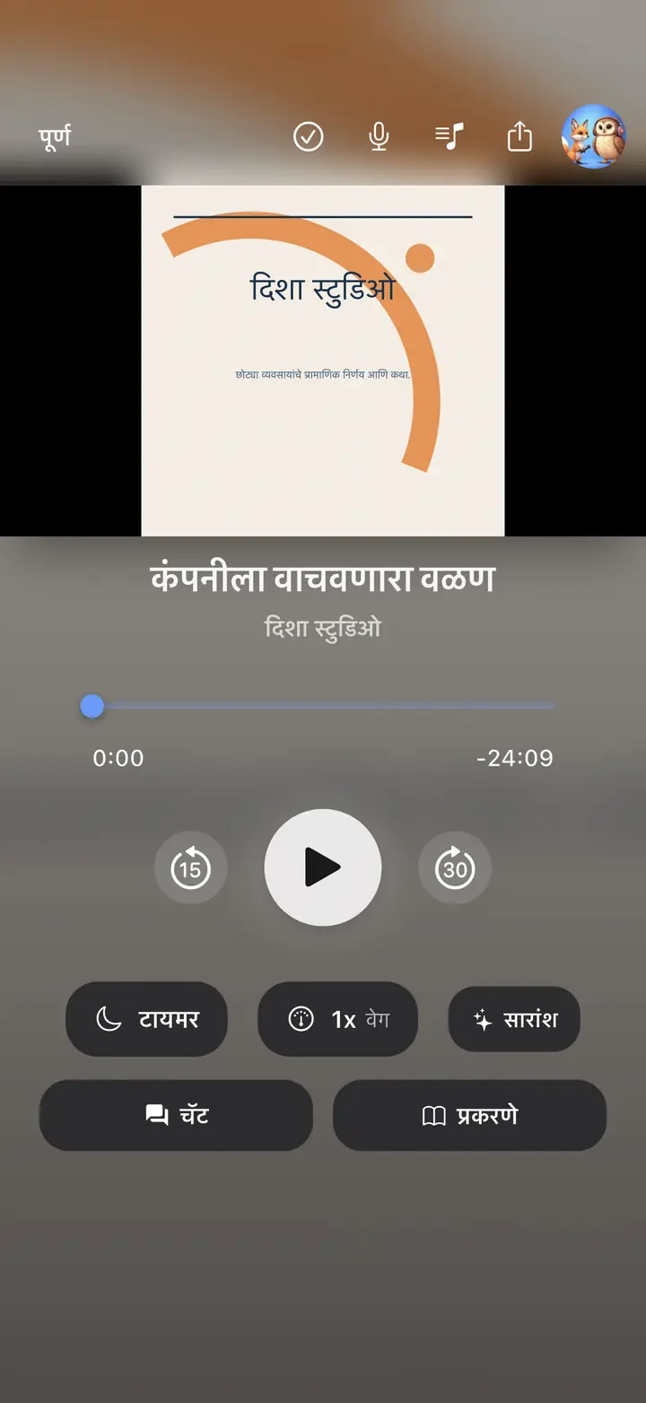 खेळाडू — The Podcast App, या भाषेत चालू आहे.