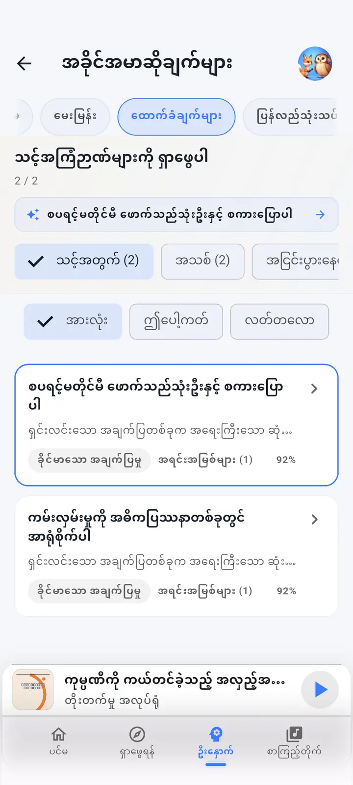 AI ဦးနှောက် — The Podcast App၊ ဤဘာသာစကားဖြင့် လုပ်ဆောင်သည်။