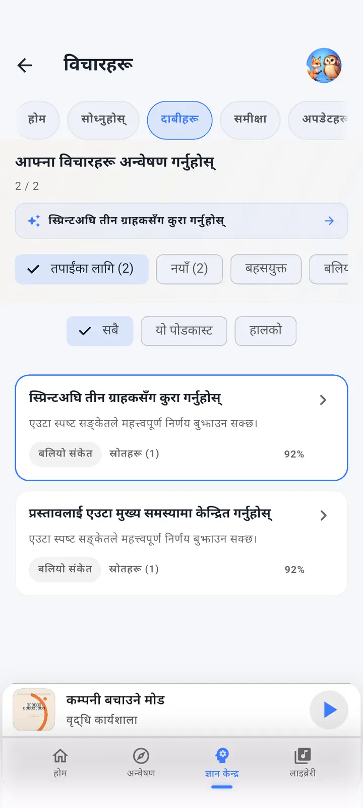 एआई मस्तिष्क — The Podcast App, यो भाषामा चलिरहेको छ।