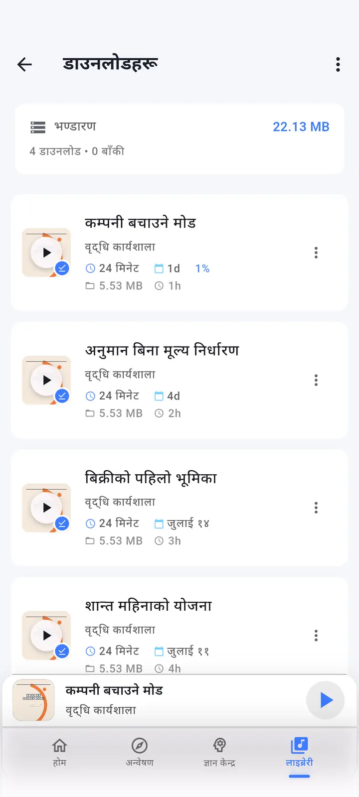 डाउनलोडहरू — The Podcast App, यो भाषामा चलिरहेको छ।