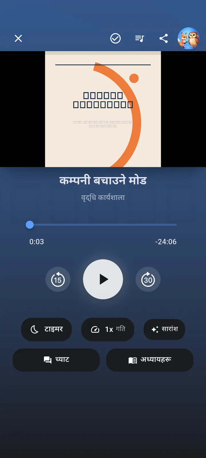 खेलाडी — The Podcast App, यो भाषामा चलिरहेको छ।