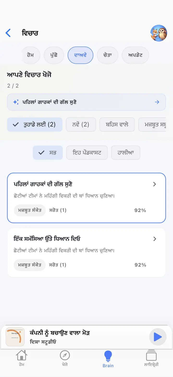 AI ਦਿਮਾਗ — The Podcast App, ਇਸ ਭਾਸ਼ਾ ਵਿੱਚ ਚੱਲ ਰਿਹਾ ਹੈ।