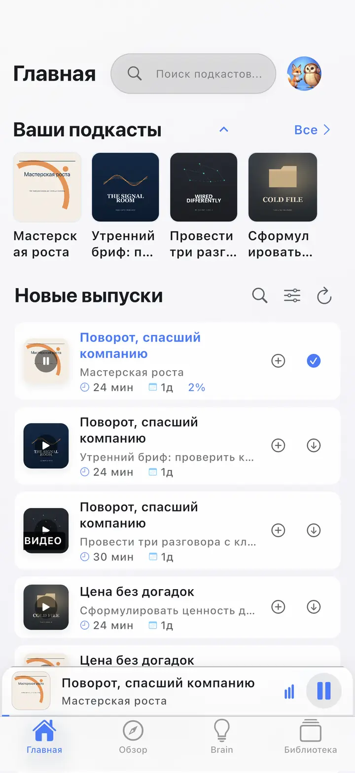 Дом — The Podcast App, работает на этом языке.