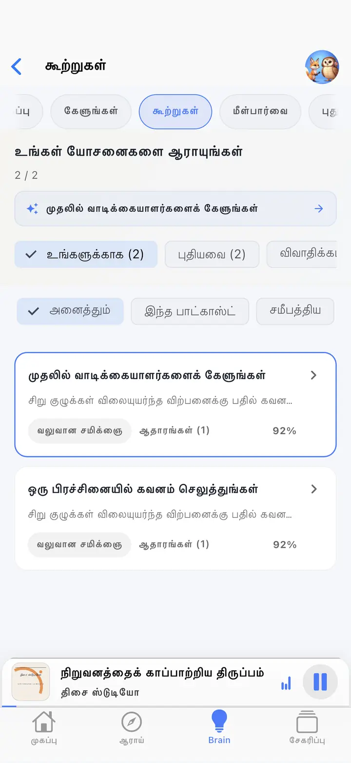AI உதவி திரை — The Podcast App, இந்த மொழியில் இயங்கும்.