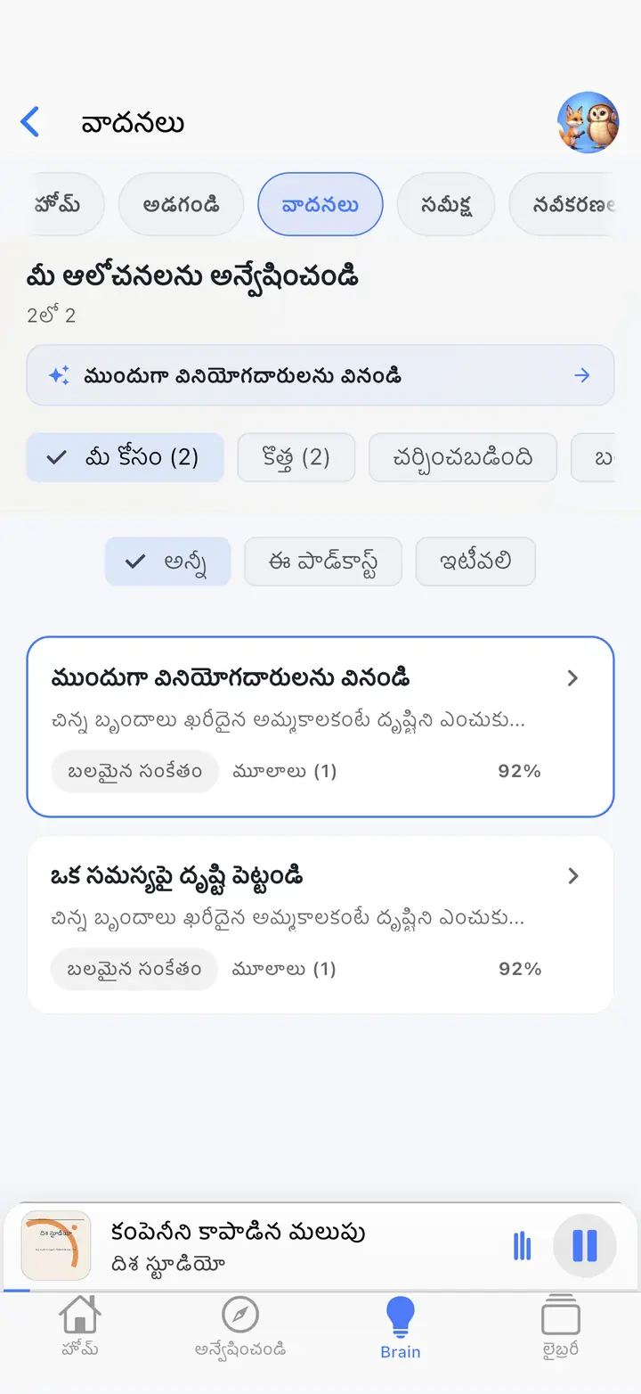 AI మెదడు — The Podcast App, ఈ భాషలో నడుస్తోంది.
