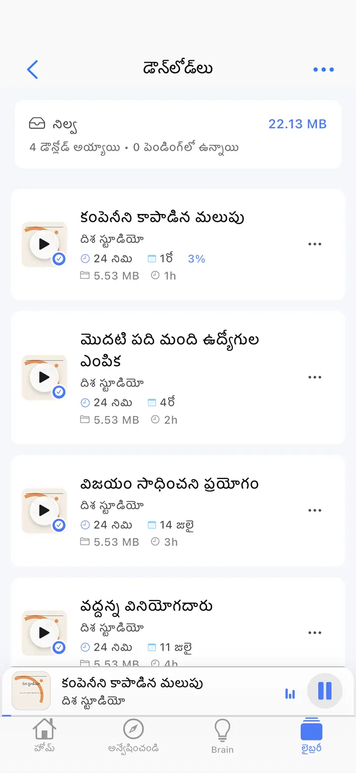 డౌన్లోడ్లు — The Podcast App, ఈ భాషలో నడుస్తోంది.